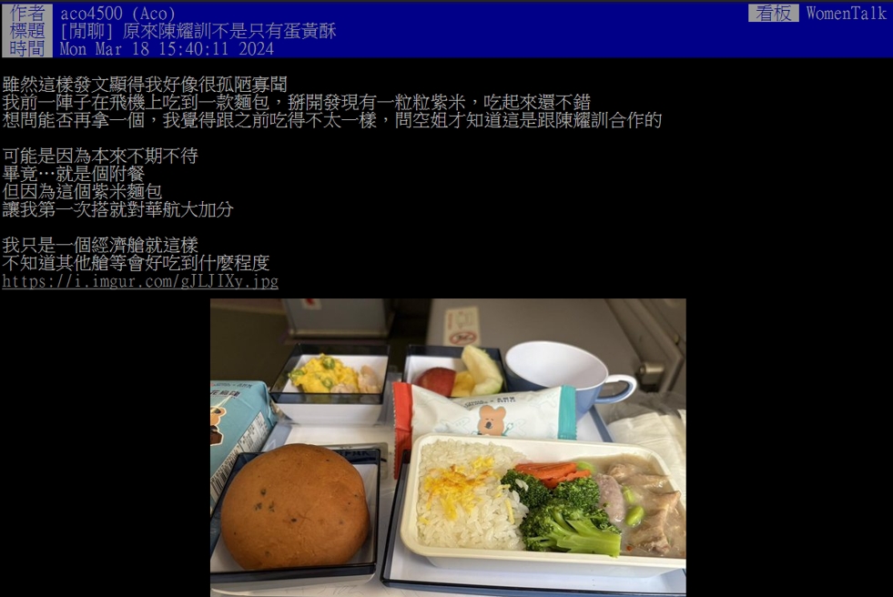 近期網友發現，素有「蛋黃酥界愛馬仕」的烘焙品牌「陳耀訓」悄悄上了飛機，只是這次主角不是蛋黃酥，而是紫米麵包。（圖/編輯翻攝）