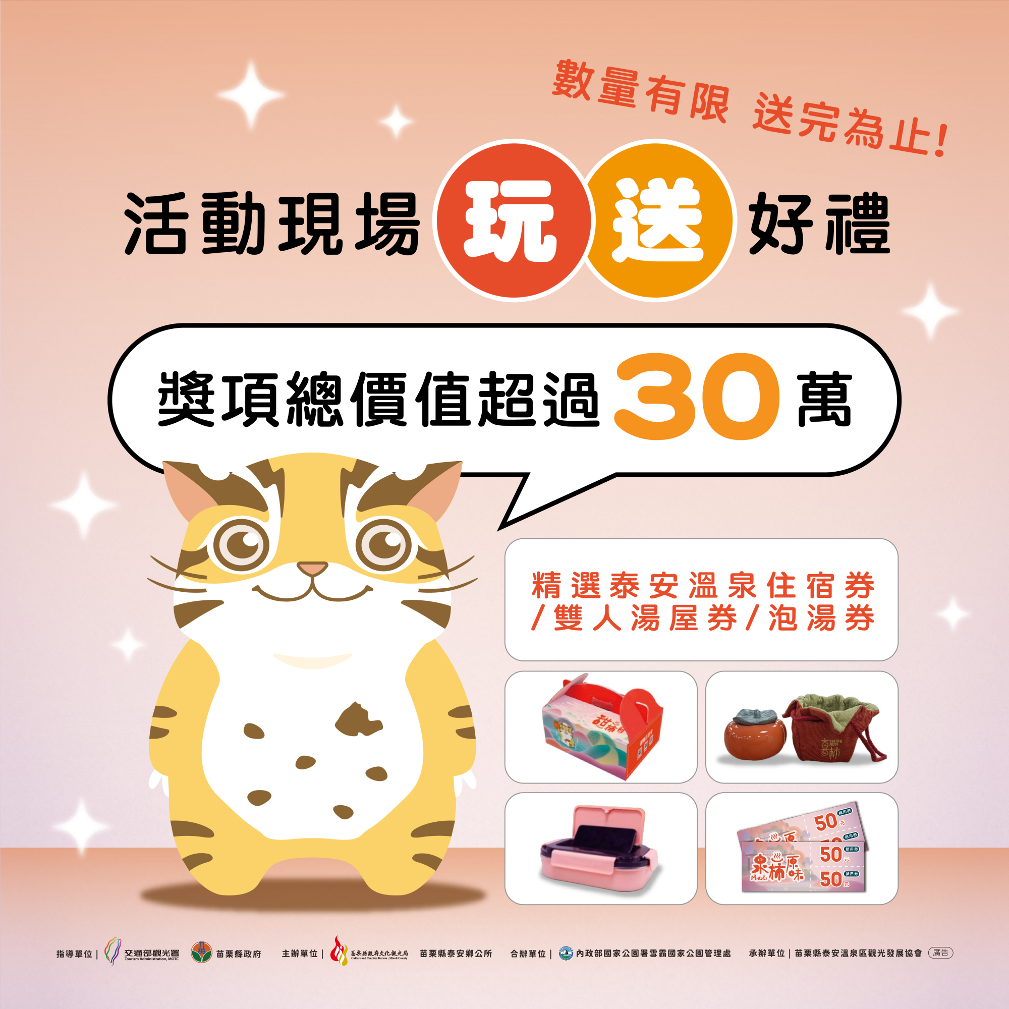 金泉好湯!「泉柿原味」苗栗泰安溫泉暨甜柿推廣活動 週末熱鬧登場! 來苗栗泰安泡湯,再送好禮和住宿券,獎項價值超過30萬。圖/交通部觀光署提供