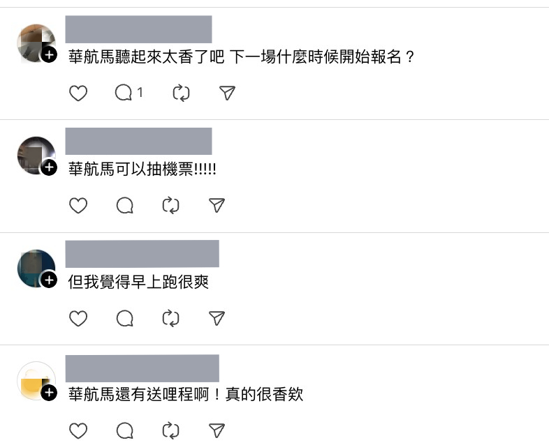 其他網友也熱烈討論華航馬拉松活動釋出的眾多好康。圖/鄭欣宜翻攝、後製