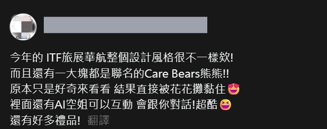 華航ITF旅展攤位超吸睛 AI空姐、Care Bears熊熊聯名!網友驚呼:根本主題樂園! 網友把自己逛旅展的經歷寫在網路上,並且引發網友們熱烈討論。圖/葉佳欣翻攝、後製