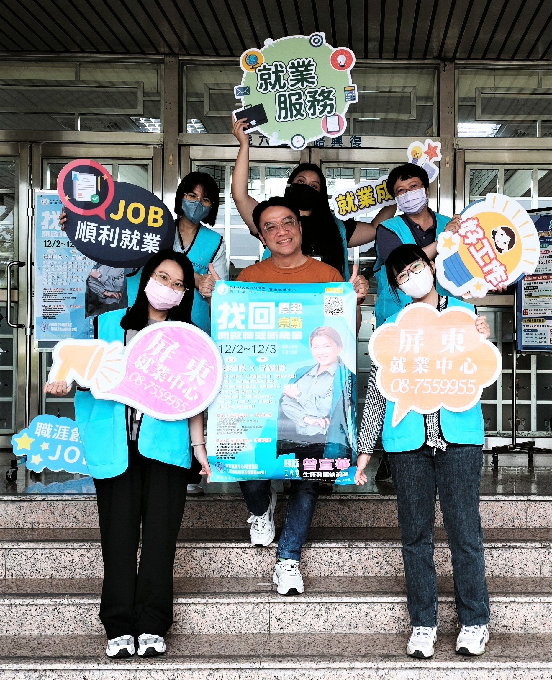 屏東就業中心12月2、3日　辦「找回優勢亮點，開啟職涯新機會」講座