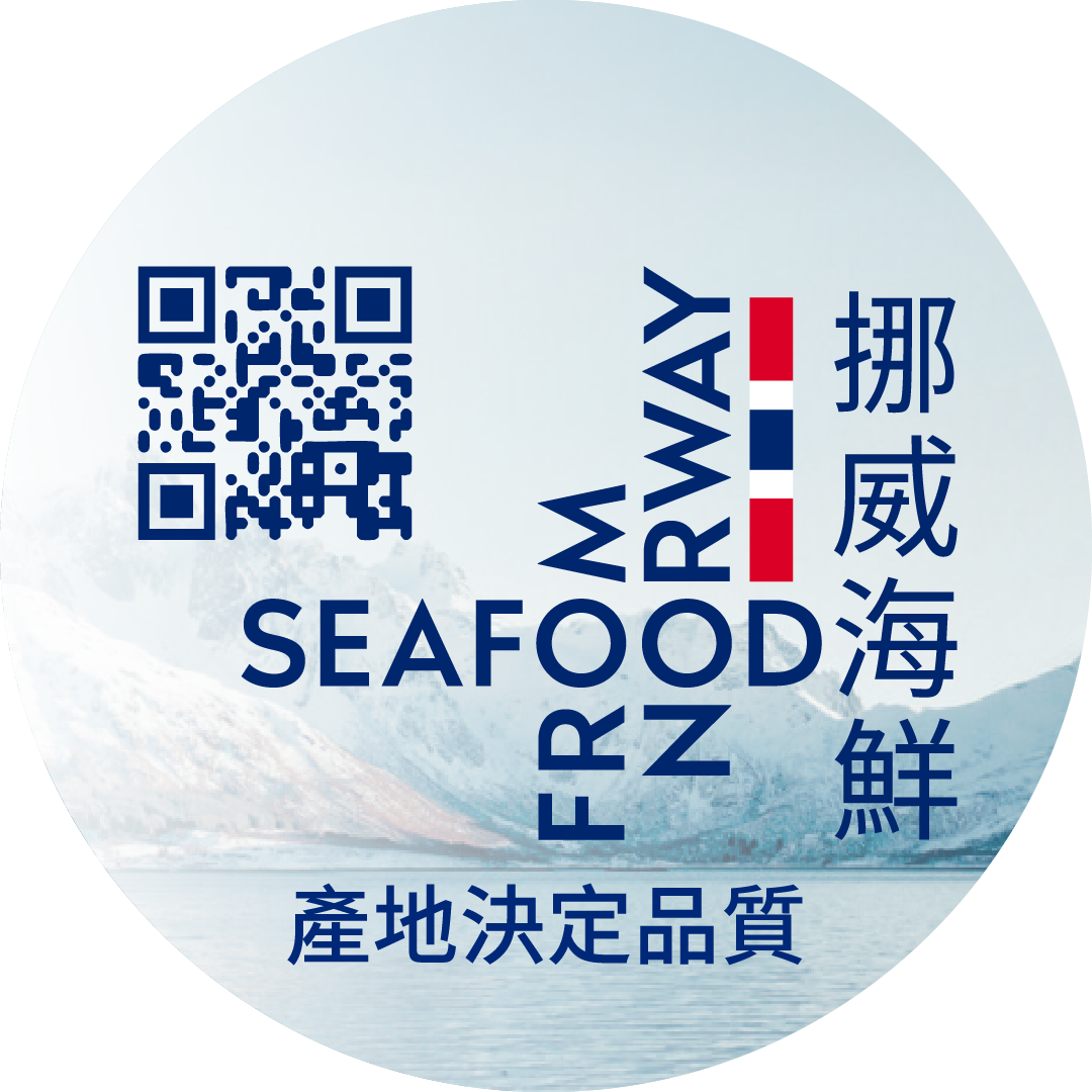 認明「Seafood from Norway」挪威海鮮商標及認證貼紙，證明來自挪威冷冽清澈海域，提升消費者對產品的信賴感。圖/挪威海產推廣協會提供