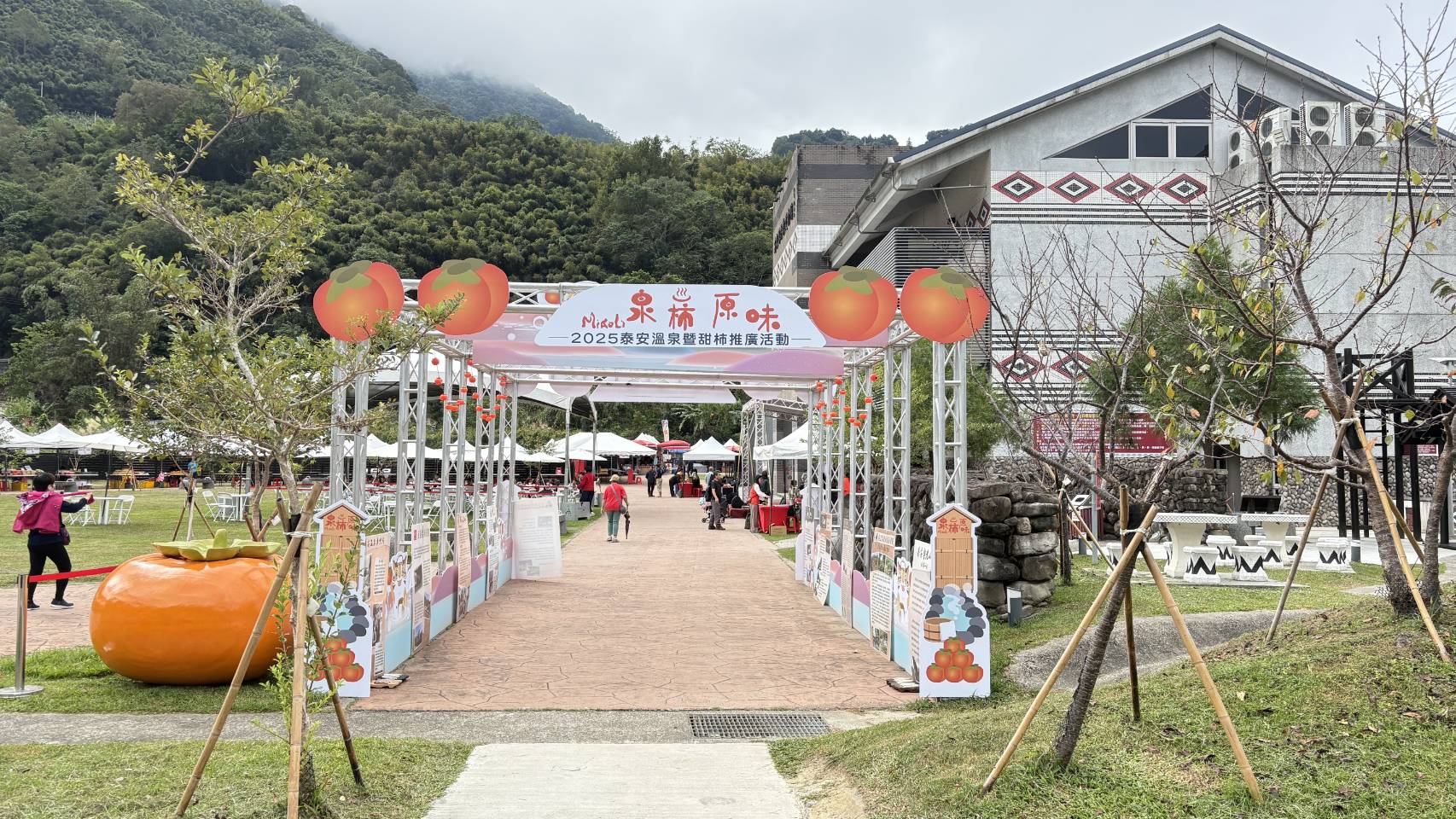 11月1、2日於泰雅原住民文化產業園區盛大舉行『2025泉柿原味 泰安溫泉暨甜柿推廣活動』。圖/苗栗縣泰安鄉溫泉區觀光發展協會