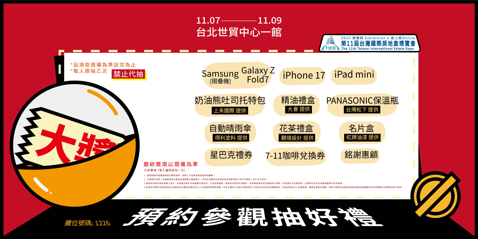 完成線上預約並到場參觀的民眾，可參與現場抽獎活動，數十項豐富好禮回饋給民眾。圖/台灣國際房地產博覽會提供