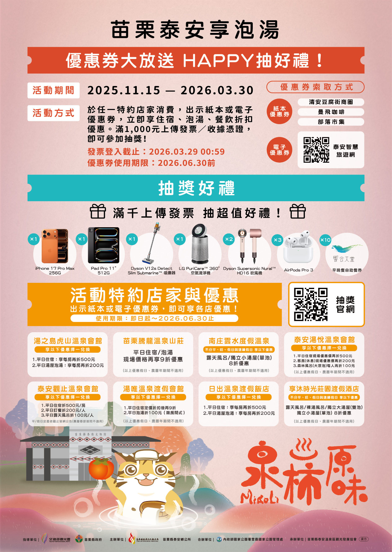 活動期間民眾到泰安、大湖、苑裡、南庄等特約溫泉旅宿店家消費，出示紙本或電子折扣優惠券即享該店家優惠折扣。圖/苗栗縣泰安鄉溫泉區觀光發展協會