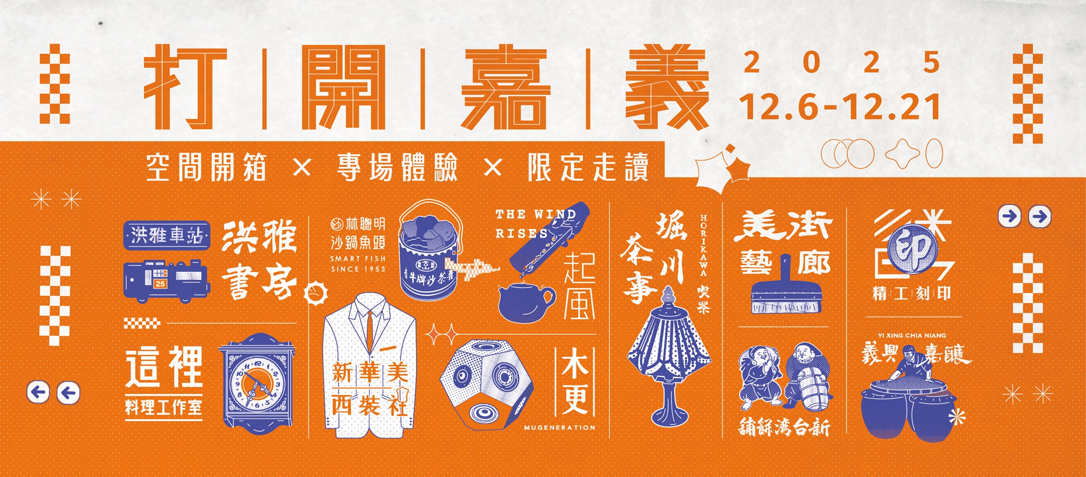 打開嘉義主視覺。圖/嘉義市政府文化局提供