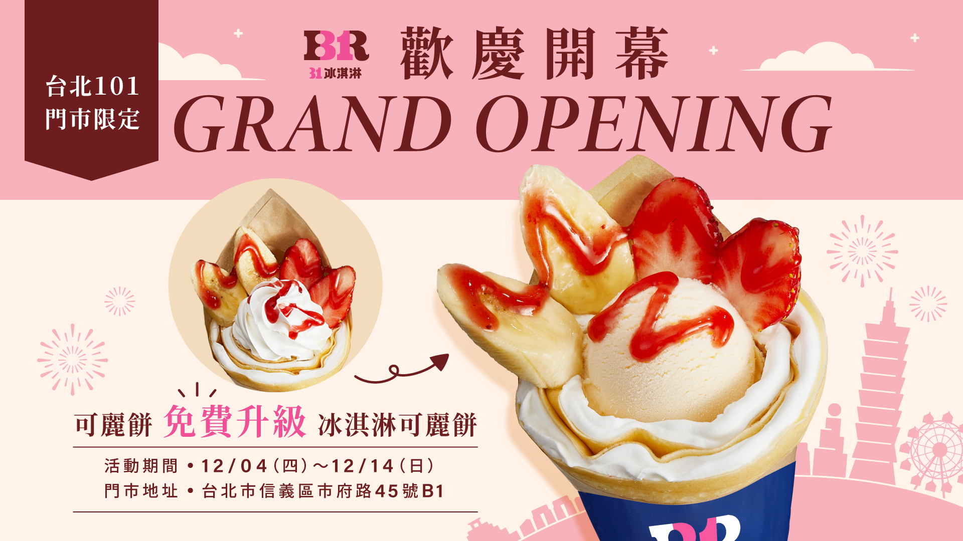 31冰淇淋101店超甜登場!全新店型與限定可麗餅甜點同步亮相 為慶祝101店隆重開幕,特別於12/4至12/14推出選購可麗餅,即免費升級成冰淇淋可麗餅。圖/31冰淇淋提供