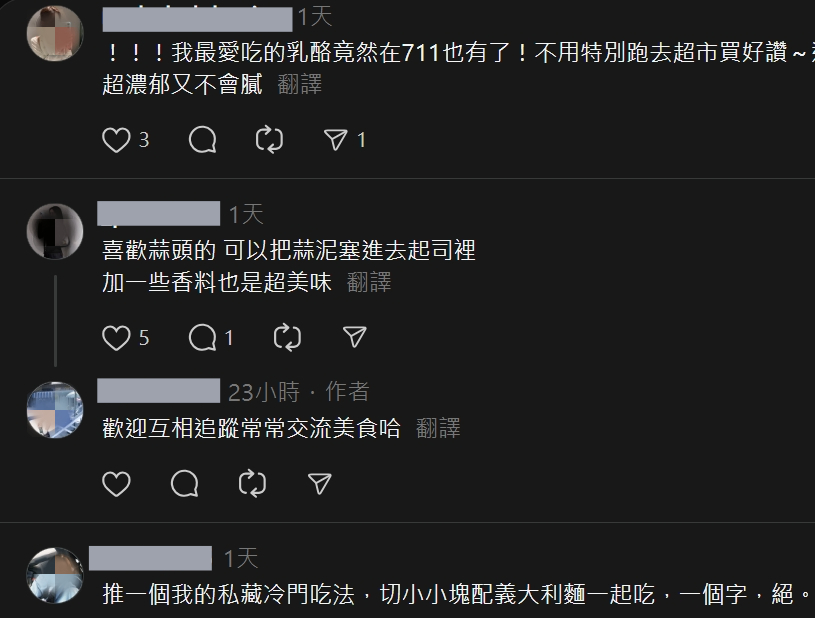 網友發文推薦迷你布里料理的美味吃法,引發其他網友們熱烈討論。圖/葉佳欣翻攝、後製