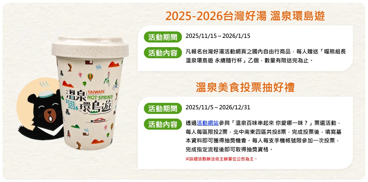 參加任一遊程送喔熊溫泉環島遊隨杯，數量有限。圖/可樂旅遊提供