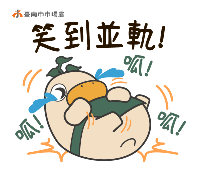 超人氣吉祥物「菜奇鴨」與「夜奇鴨」推出全新13張實用小貼圖，於官方網站正式上線 圖/台南市政府提供