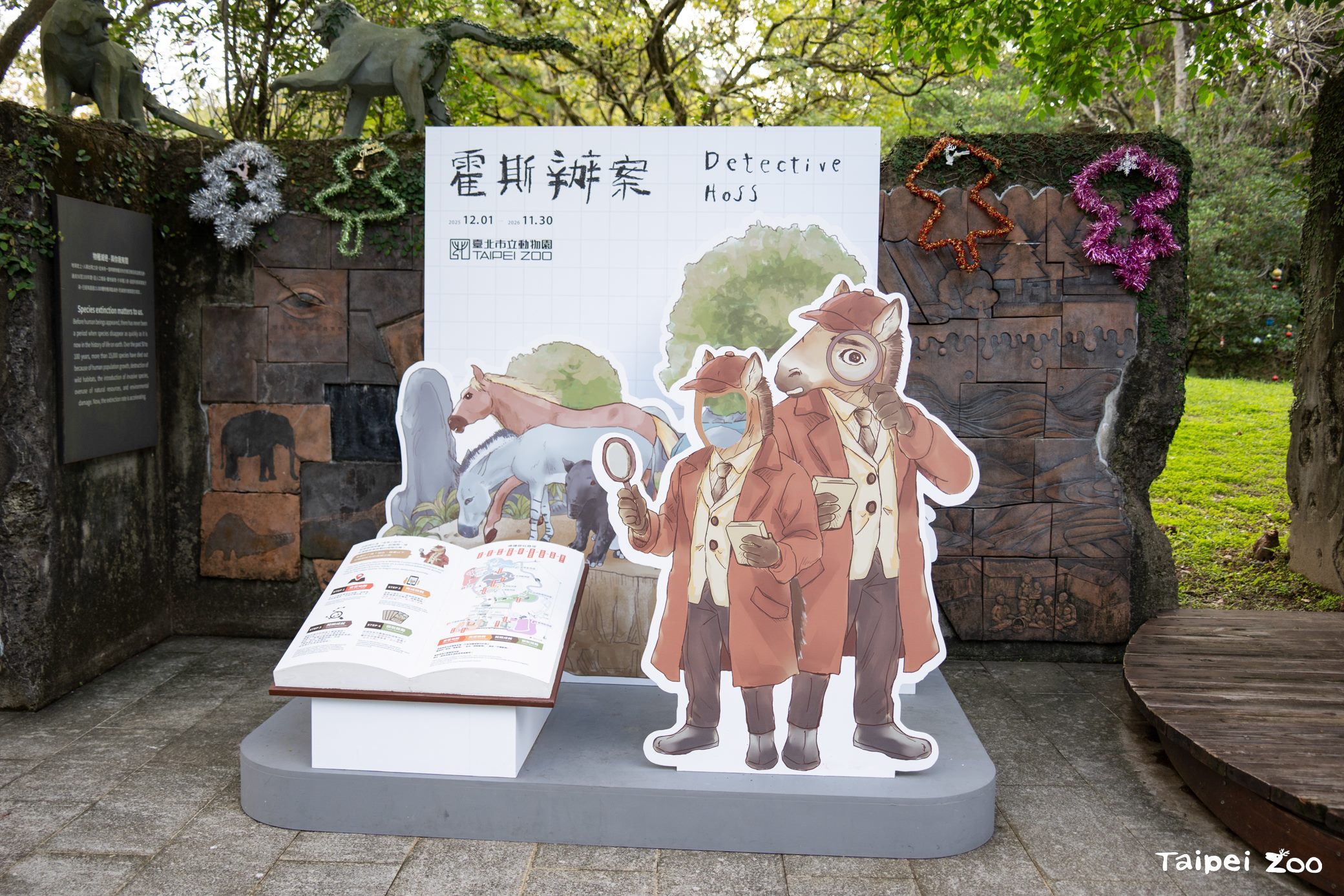 生肖特展霍斯辦案 圖/台北市立動物園、台北市政府
