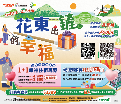 立榮航空限時機票優惠至二月底止！台北—花蓮雙人來回僅3,399元。圖/花東縱谷國家風景區管理處提供