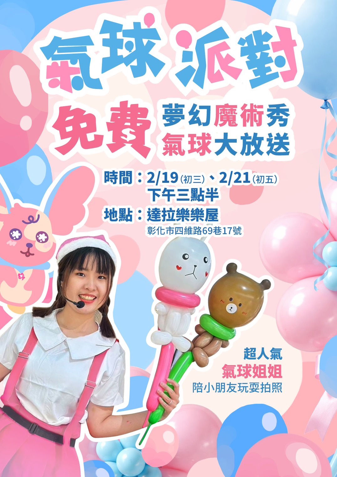 春節限定活動，邀請氣球姐姐進行魔術表演並贈送造型氣球。 圖/達拉樂樂屋提供