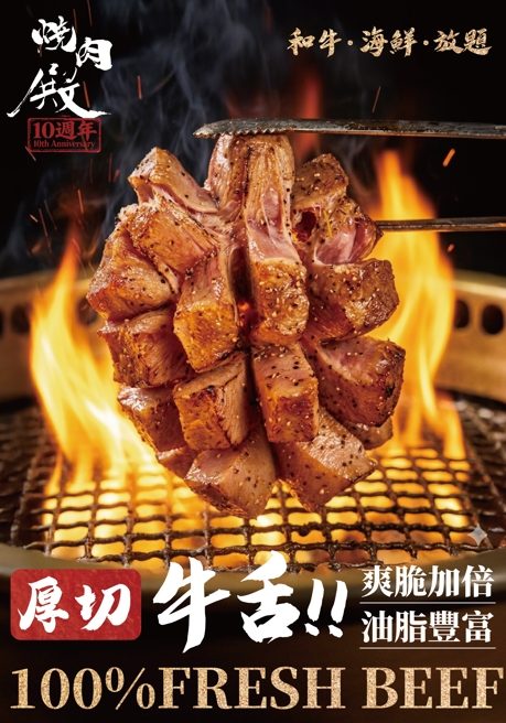 厚切牛舌熱氣騰騰、新鮮美味,吸引愛吃燒肉的老饕。圖/燒肉殿提供