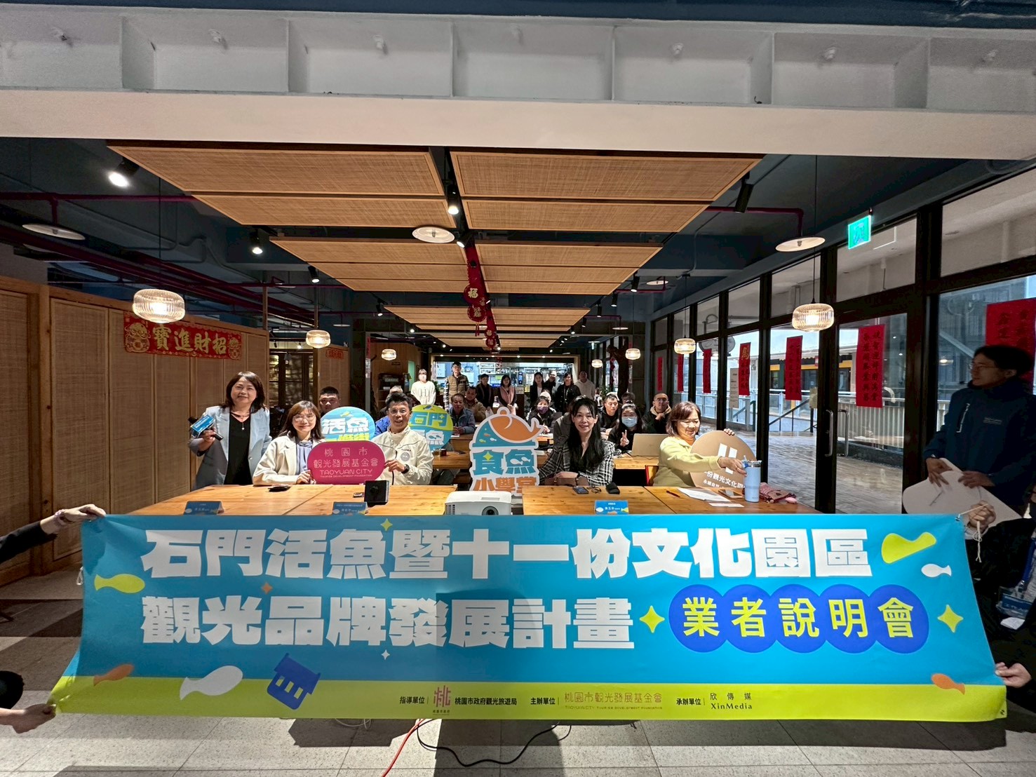 石門活魚暨十一份文化園區觀光品牌發展計畫，業者說明會現場大合照。圖/桃園市觀光發展基金會提供