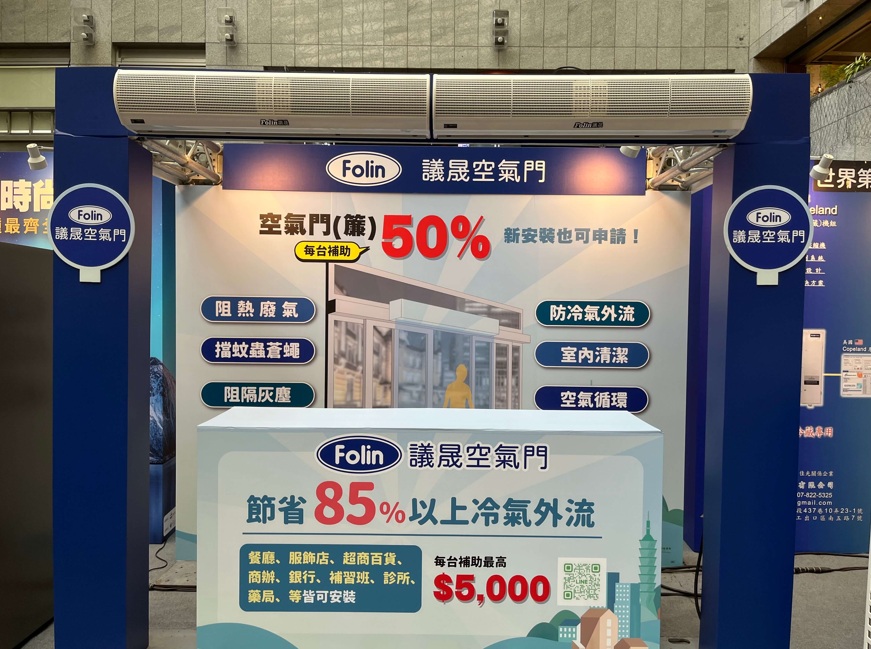 議晟空氣門展示其核心功能，透過強勁氣流阻隔冷氣外流，並具備阻隔灰塵、擋蚊蟲蒼蠅等優點，提供高效實用的節能方案。圖/議晟提供