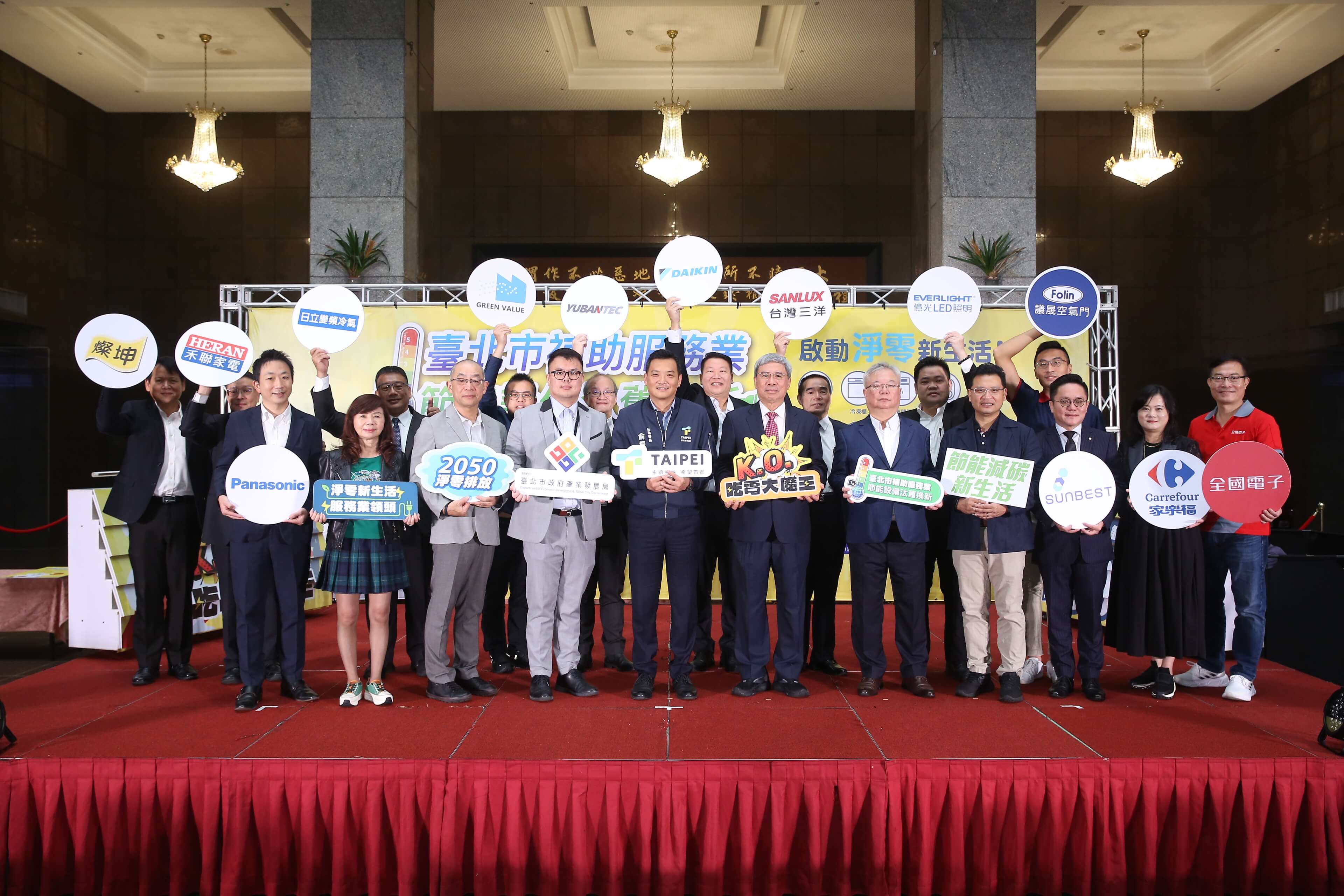 議晟與各大知名品牌業者共同出席台北市服務業汰換節能設備補助記者會，作為空氣門指標品牌，一起推動2050淨零排放目標。圖/議晟提供