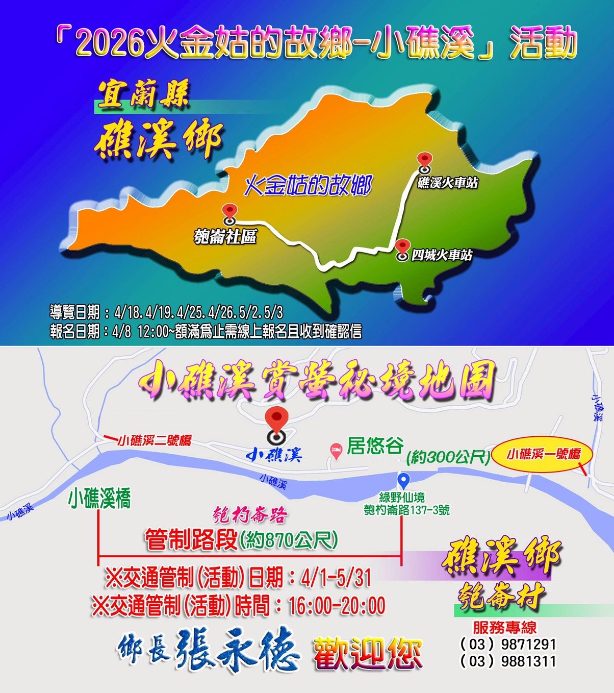 活動地圖與交通管制資訊。圖/礁溪鄉公所提供