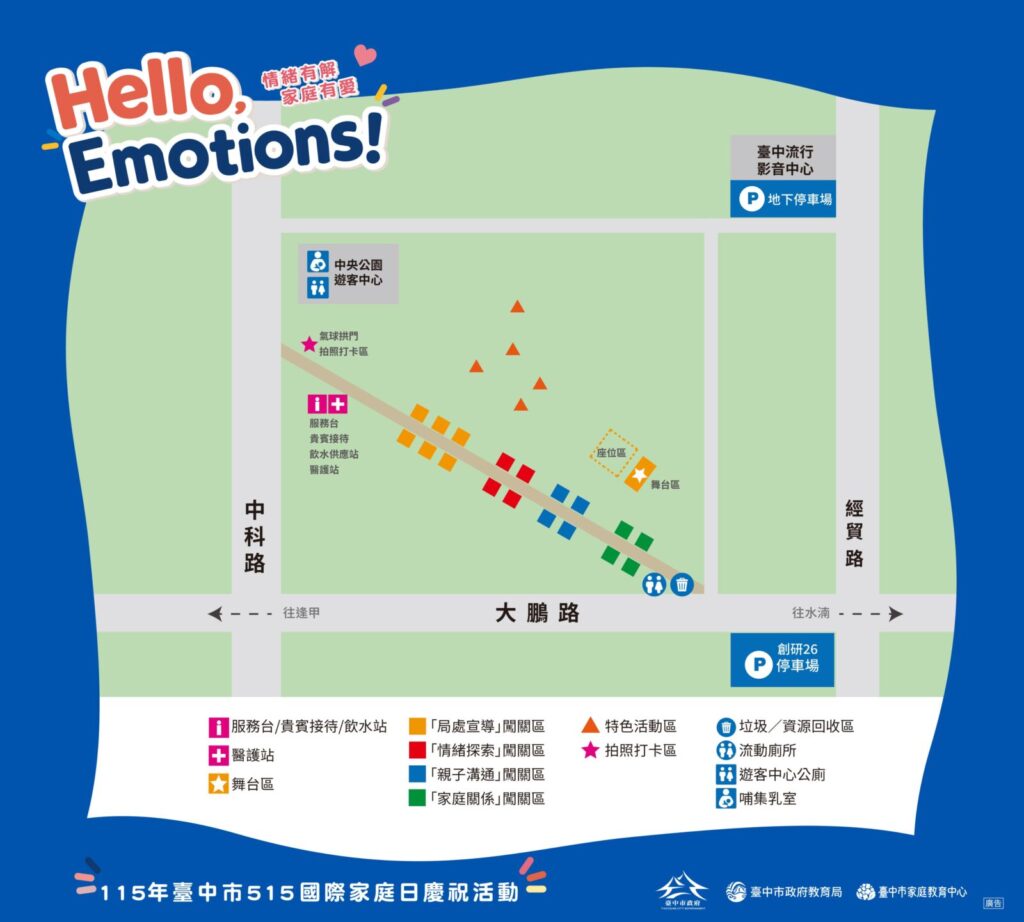 活動將在位於大鵬路中科路口附近的中央公園活動區舉行,歡迎民眾攜家帶眷來參加。圖/台中市家庭教育中心提供
