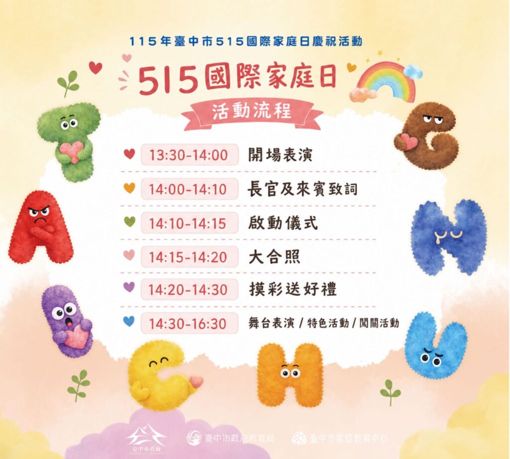 活動內容相當豐富,活動主軸圍繞著不同表情的情緒小怪獸以呼應主題。圖/台中市家庭教育中心提供