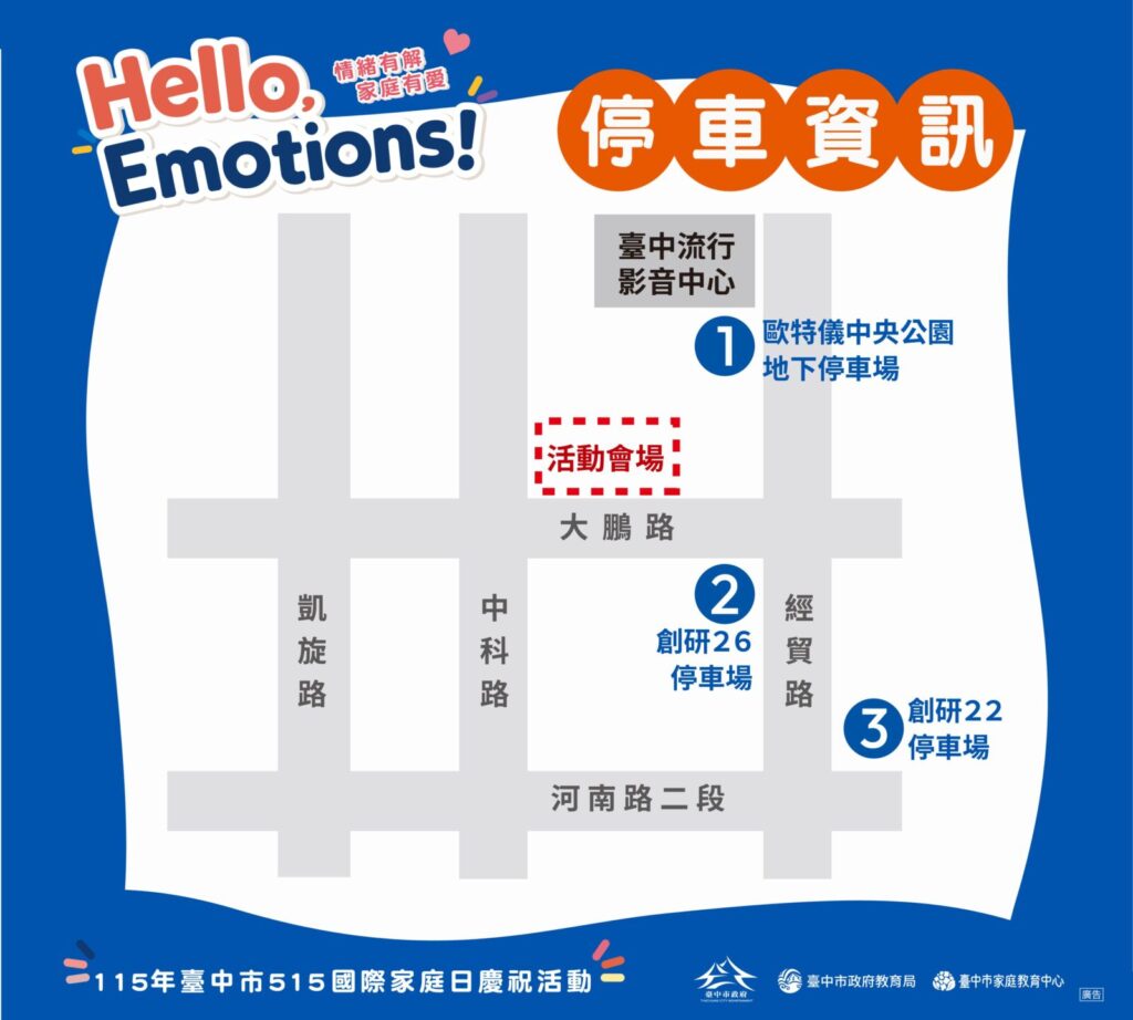 活動停車資訊,歡迎民眾提前規劃行車路線與停車備案。圖/台中市家庭教育中心提供