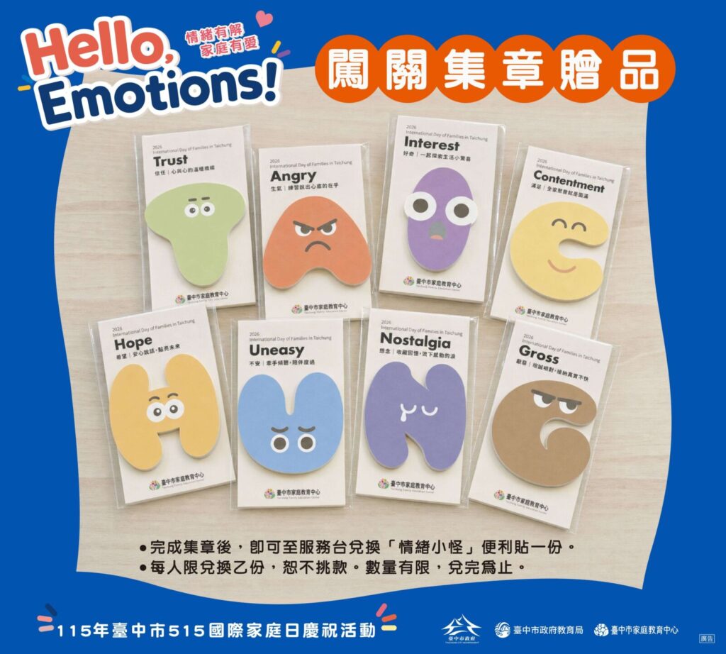 民眾闖關完成集章後,即可至服務台兌換一份特別設計的情緒小怪便利貼。逗趣圖案設計令人愛不釋手。圖/台中市家庭教育中心提供