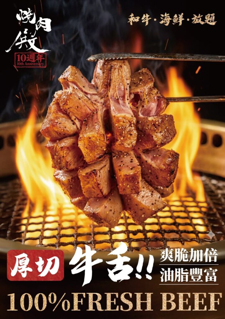 歡慶十週年，燒肉殿首度推出1788元最高規格饗宴，精選厚切牛舌與羽下霜降牛。圖/燒肉殿提供