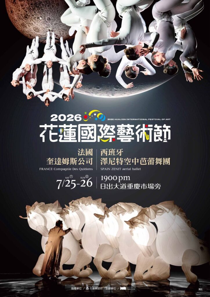 2026花蓮國際藝術節奇幻登場 漂浮飛馬、空中芭蕾舞團打造世界級藝術盛宴 - 台北郵報 | The Taipei Post 2026花蓮國際藝術節邀請法國奎達姆斯公司與西班牙澤尼特空中芭蕾舞團,為民眾帶來精彩演出。圖/花蓮縣文化局提供
