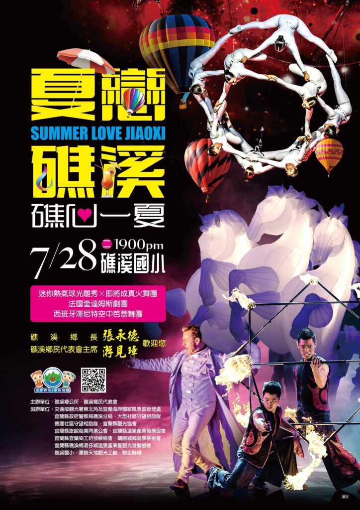 「2026夏戀礁溪、礁心一夏」國際藝術盛會官方主視覺海報。活動將於7月28日晚間在礁溪國小盛大登場，帶來精彩絕倫的仲夏視聽饗宴。圖/礁溪鄉公所提供