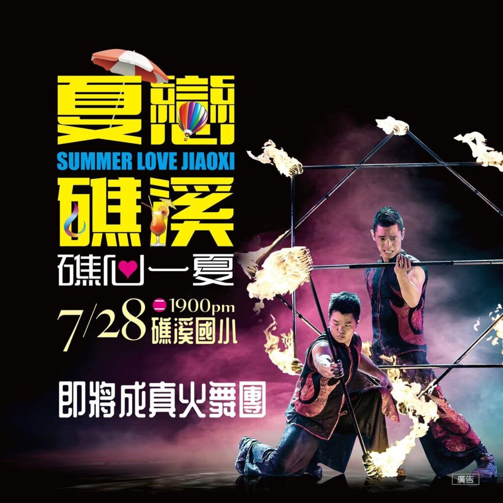 即將成真火舞團將帶來原創作品《神火礁溪》，透過精湛的肢體語彙與翻騰的熊熊烈火，展現東方文化的獨特魅力。圖/礁溪鄉公所提供