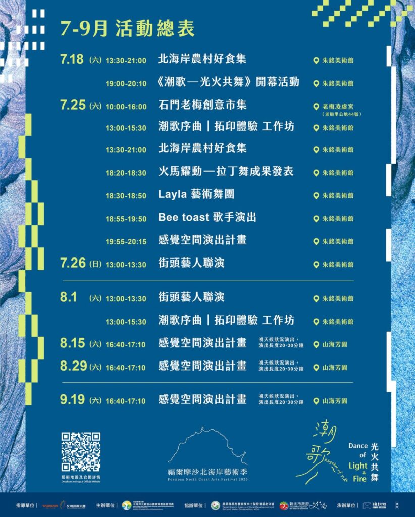 藝術季7至9月活動總表。圖/北觀處提供