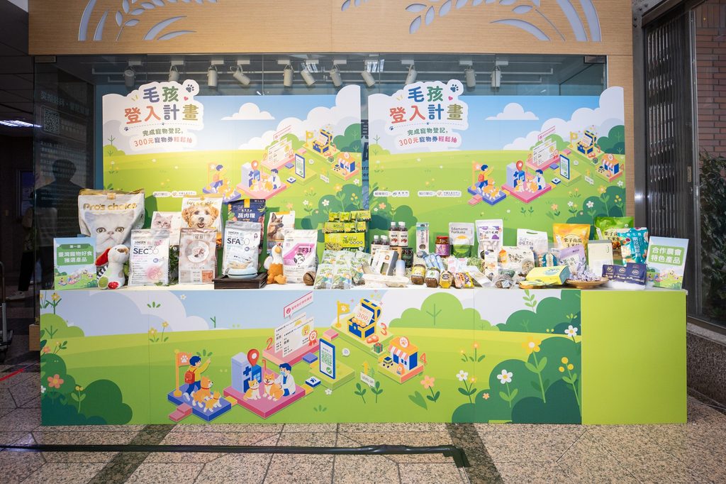 「毛孩登入計畫」記者會現場展示優質臺灣寵物好食、合作農漁會特色產品,本次活動號召全臺逾400家店面響應參與。圖/農業部提供