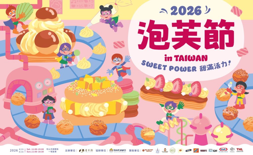 2026泡芙節in Taiwan將於8月15日至16日於松山文創園區一號倉庫甜蜜登場。圖/愛手創提供