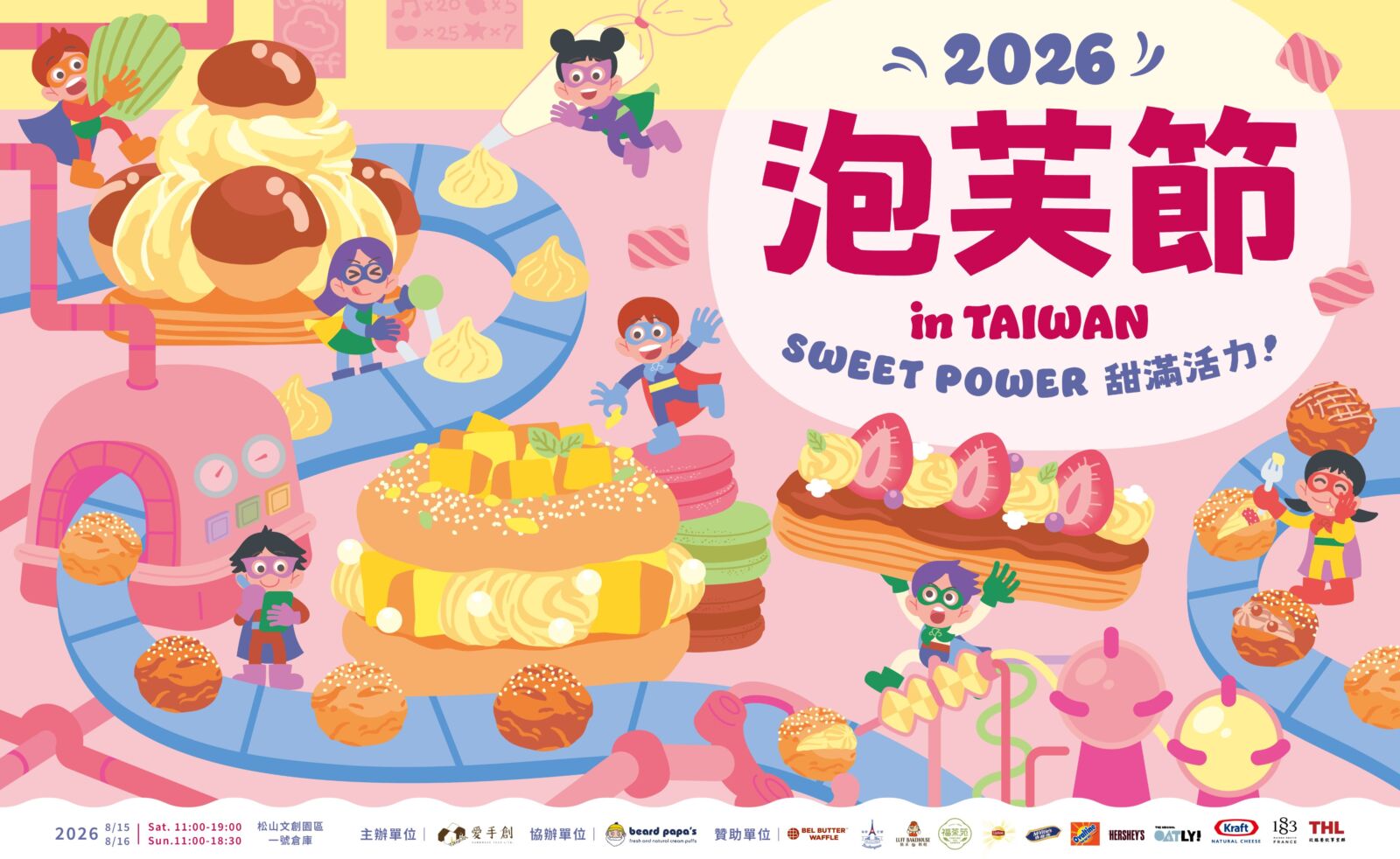 愛手創「2026泡芙節 in Taiwan」登場!50+品牌名店泡芙、特色甜點、手作職人打造夏日最甜盛會 愛手創「2026泡芙節 in Taiwan」登場!50+品牌名店泡芙、特色甜點、手作職人打造夏日最甜盛會