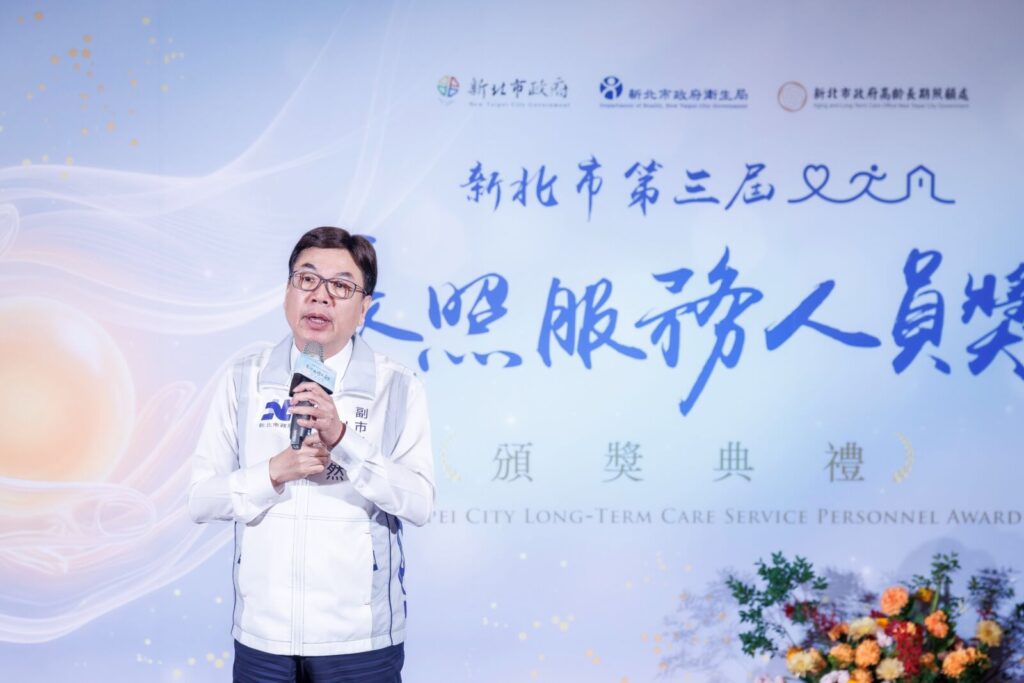 新北市副市長劉和然出席「新北市第三屆長照服務人員獎」頒獎典禮,肯定長照服務人員的專業付出與貢獻。圖/新北市政府高齡長期照顧處提供