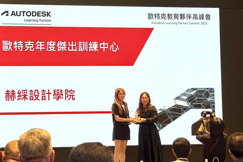 赫綵再次登榜Autodesk傑出訓練中心 課程全面升級迎向AI浪潮