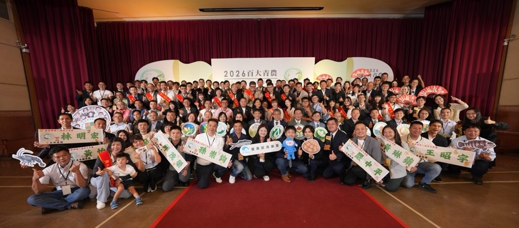 農業部表揚第8屆百大青農 攜手青農共創臺灣農業新未來 - 台北郵報 | The Taipei Post 第8屆百大青農共計106位青年農民獲選,典禮現場氣氛熱烈,獲獎青農與長官合影留念。圖/農業部提供